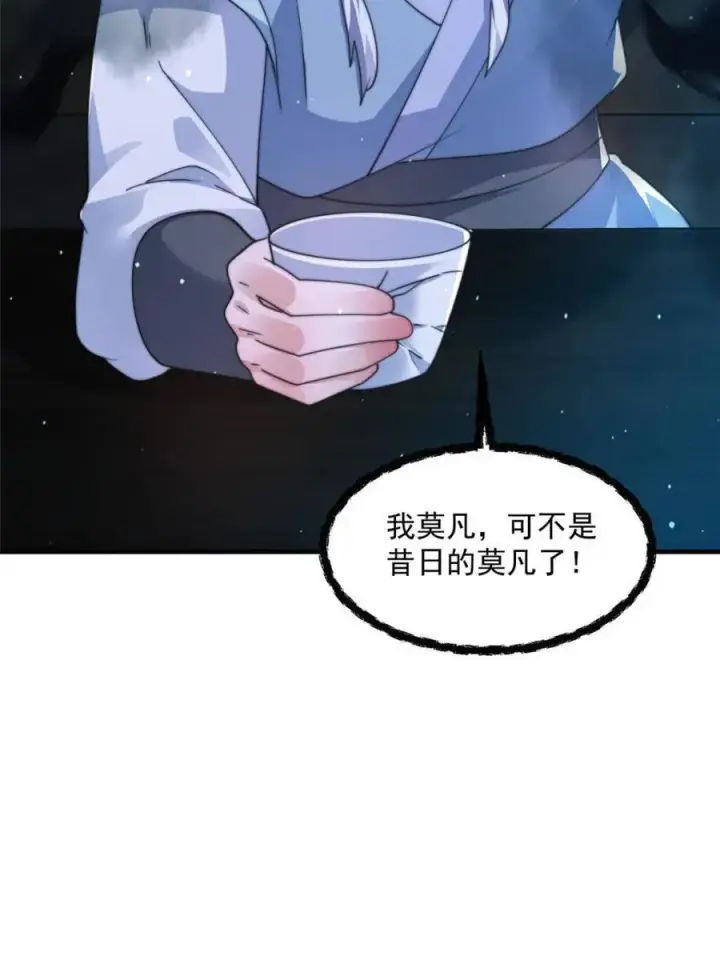 《女徒弟个个想杀我》第159话 摊牌了！狠狠埋伏笔图50