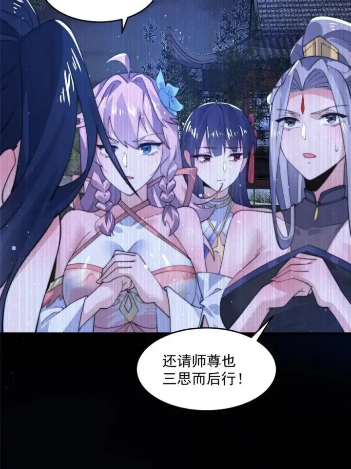 《女徒弟个个想杀我》第159话 摊牌了！狠狠埋伏笔图6