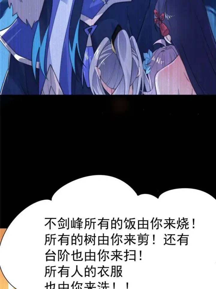 《女徒弟个个想杀我》第159话 摊牌了！狠狠埋伏笔图9