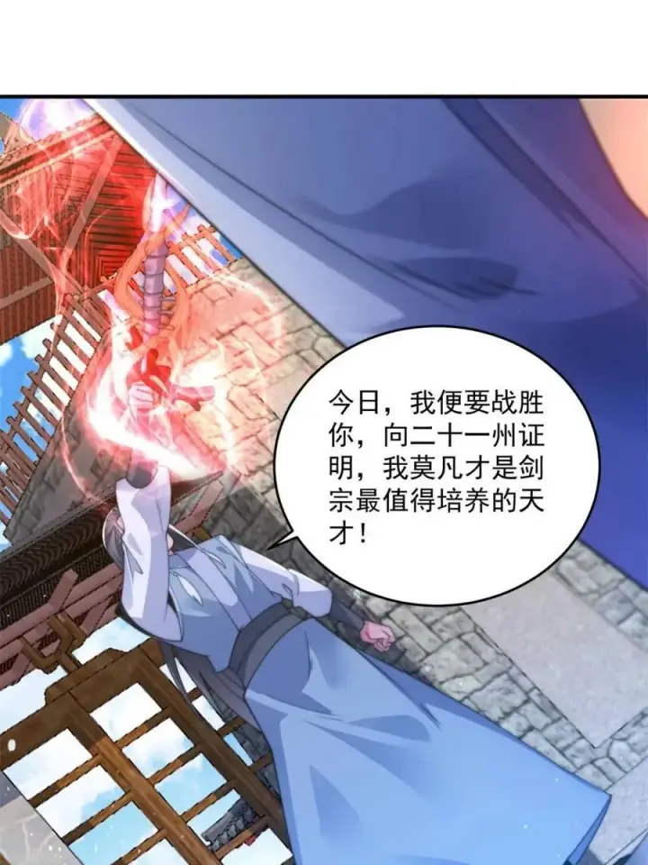 《女徒弟个个想杀我》第160话 莫凡vs墨离终极战图15