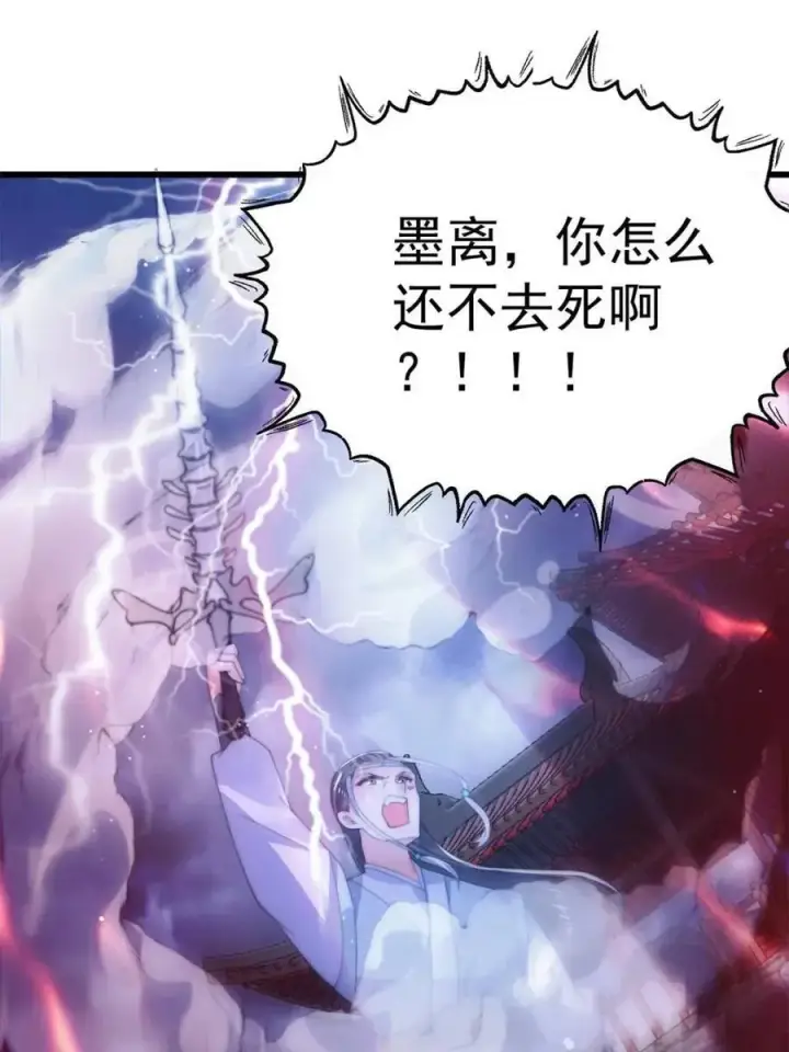 《女徒弟个个想杀我》第160话 莫凡vs墨离终极战图33