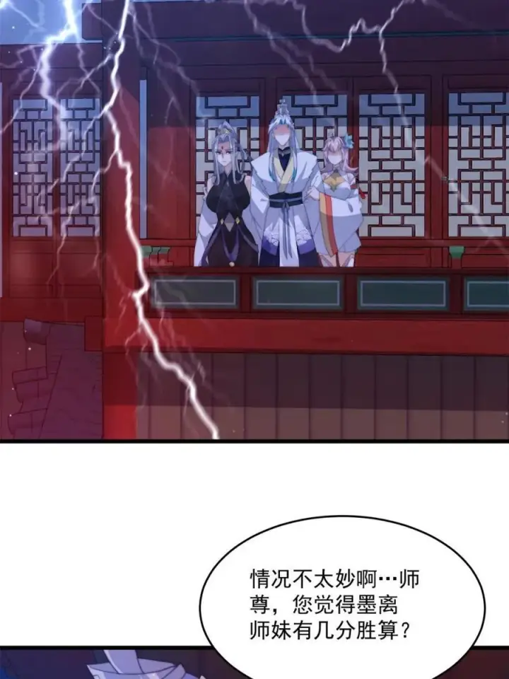《女徒弟个个想杀我》第160话 莫凡vs墨离终极战图35