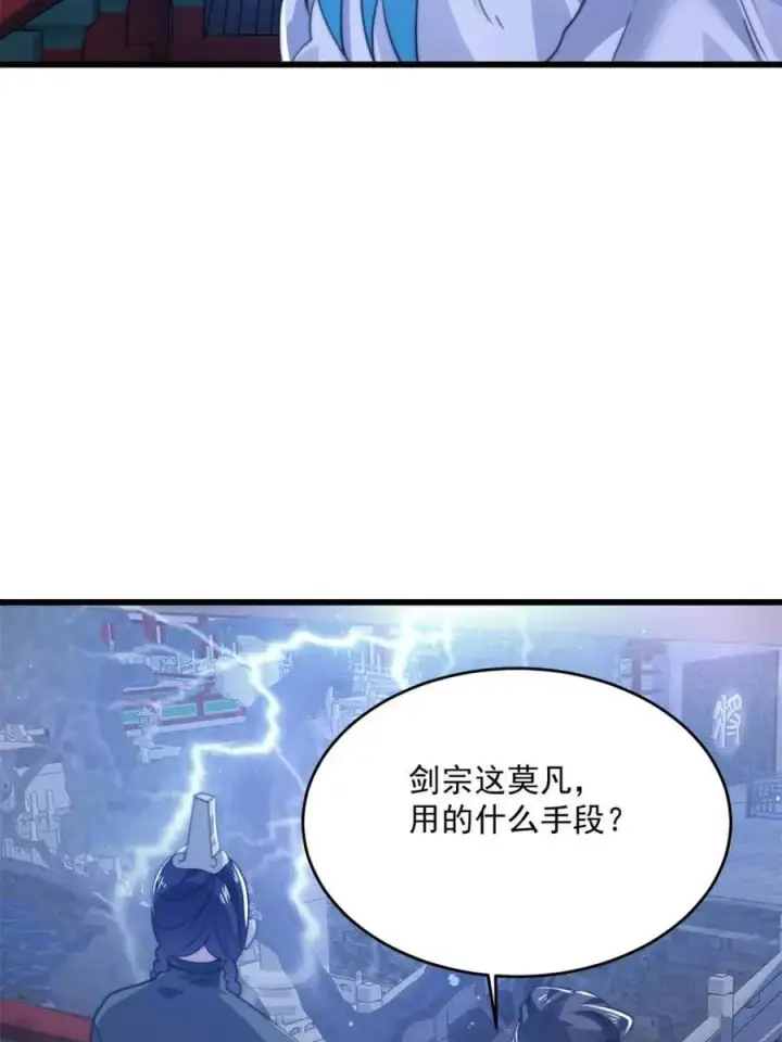 《女徒弟个个想杀我》第160话 莫凡vs墨离终极战图38