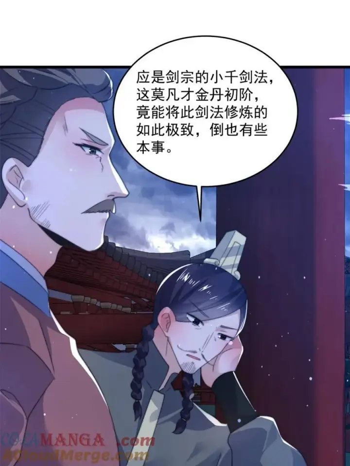 《女徒弟个个想杀我》第160话 莫凡vs墨离终极战图40