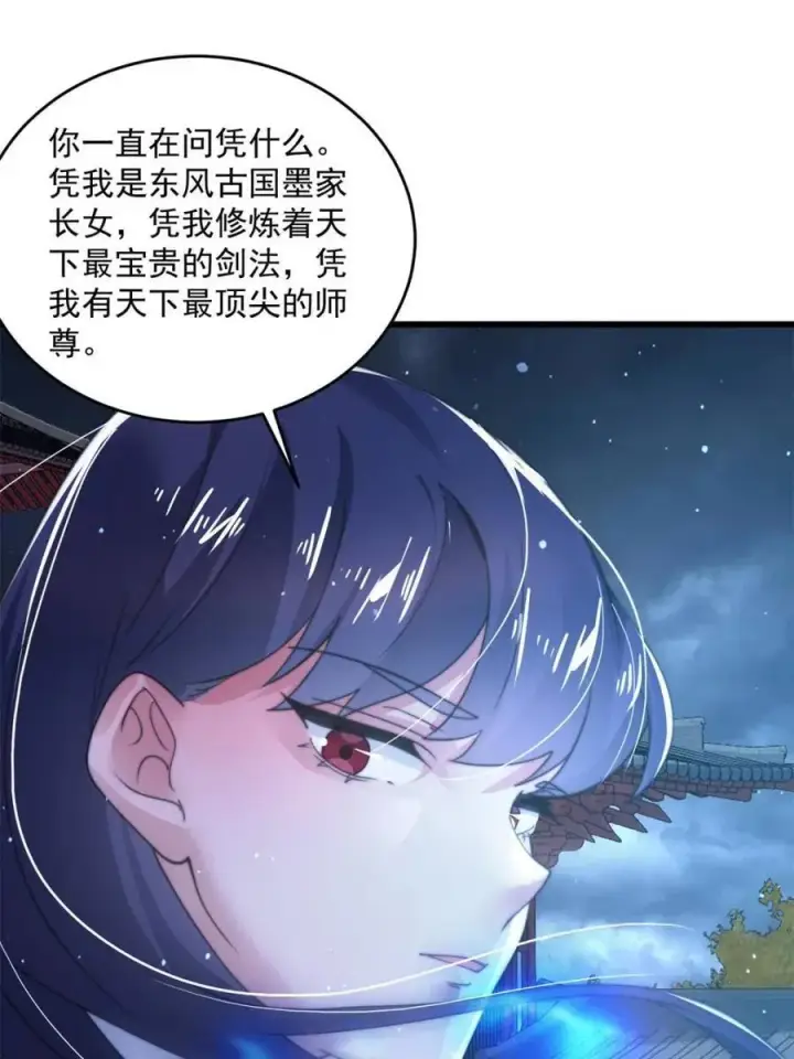 《女徒弟个个想杀我》第160话 莫凡vs墨离终极战图54