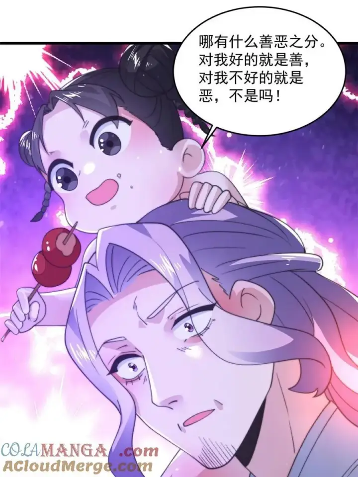 《女徒弟个个想杀我》第160话 莫凡vs墨离终极战图58