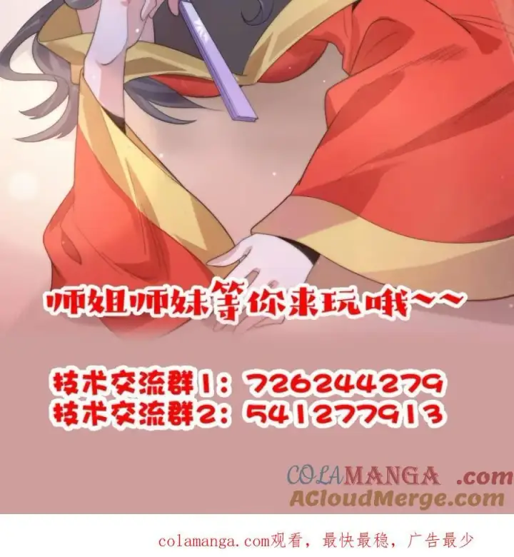 《女徒弟个个想杀我》第160话 莫凡vs墨离终极战图61