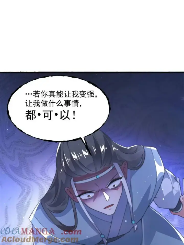 《女徒弟个个想杀我》第161话 师尊…不要！图10