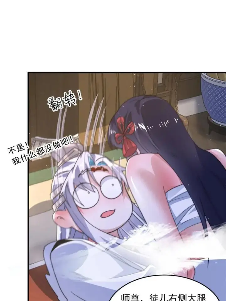 《女徒弟个个想杀我》第161话 师尊…不要！图18