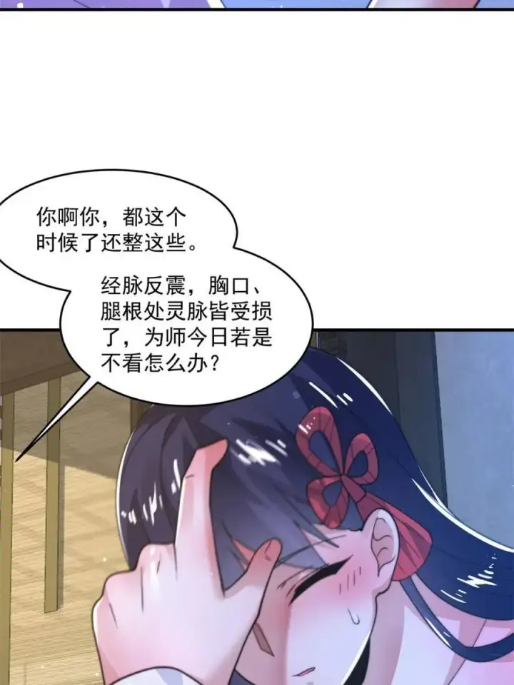 《女徒弟个个想杀我》第161话 师尊…不要！图20