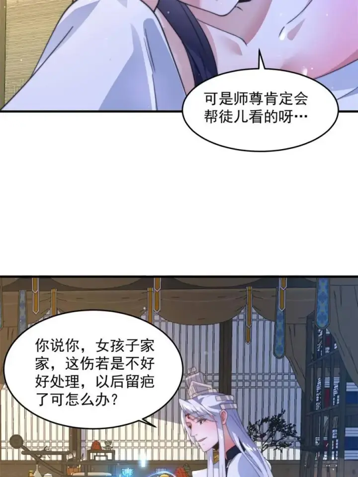 《女徒弟个个想杀我》第161话 师尊…不要！图21