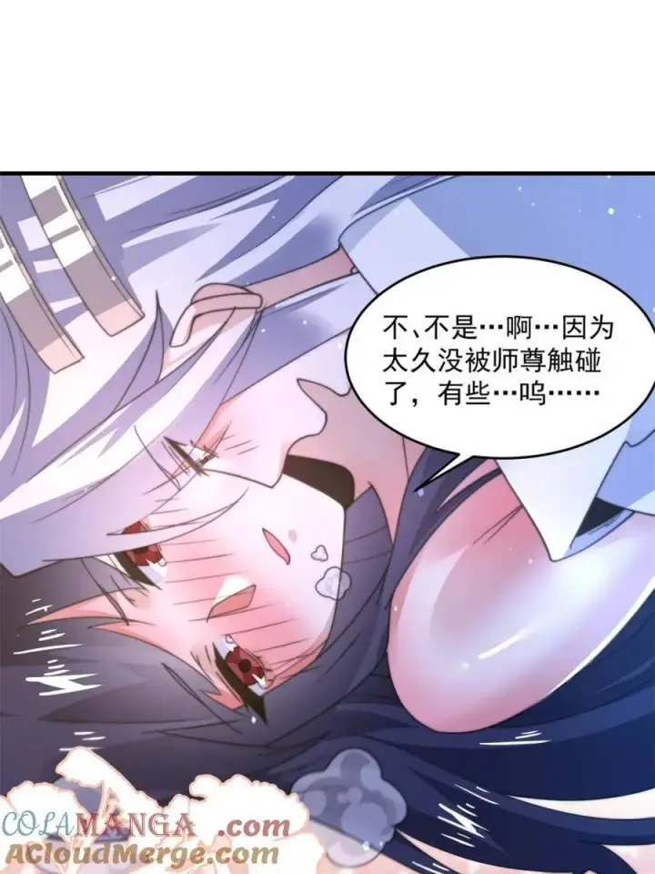 《女徒弟个个想杀我》第161话 师尊…不要！图25