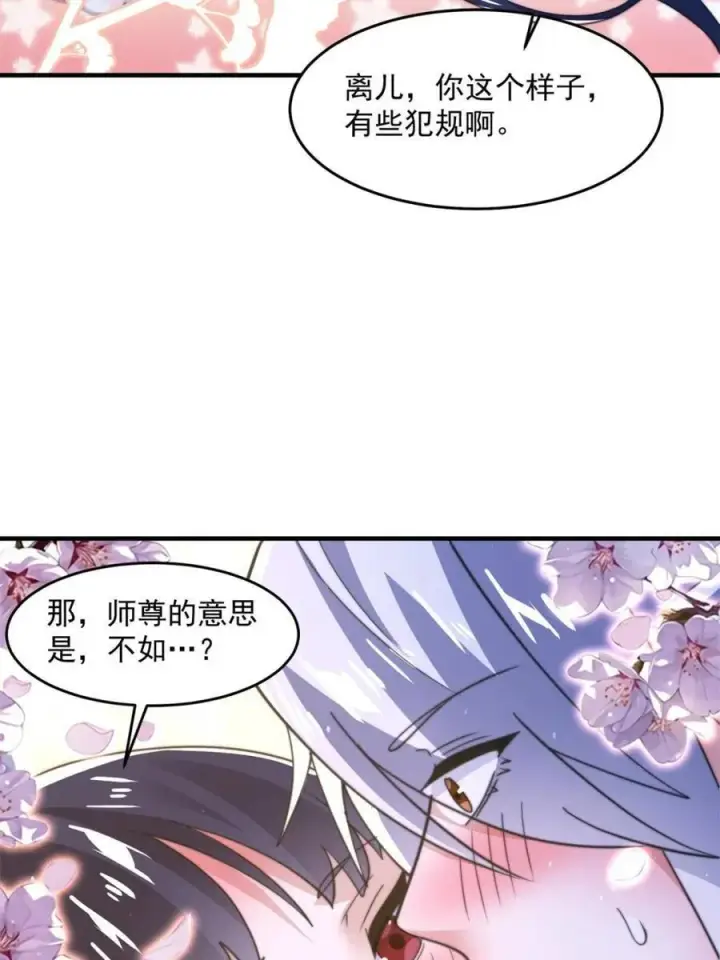 《女徒弟个个想杀我》第161话 师尊…不要！图26