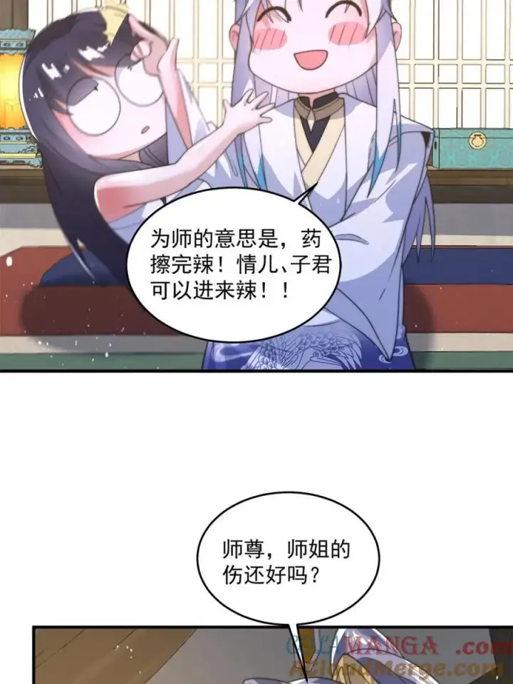 《女徒弟个个想杀我》第161话 师尊…不要！图28