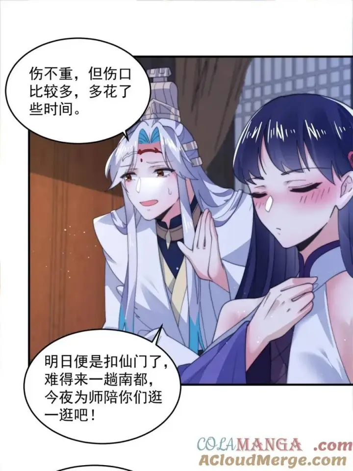 《女徒弟个个想杀我》第161话 师尊…不要！图31