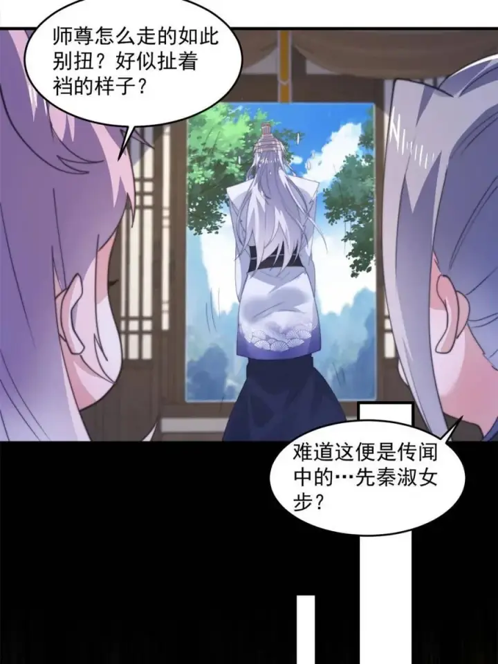 《女徒弟个个想杀我》第161话 师尊…不要！图32