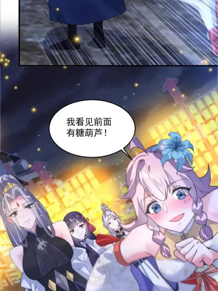 《女徒弟个个想杀我》第161话 师尊…不要！图35