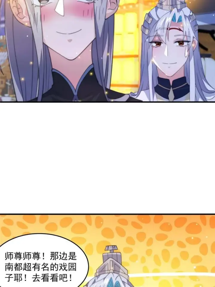 《女徒弟个个想杀我》第161话 师尊…不要！图39