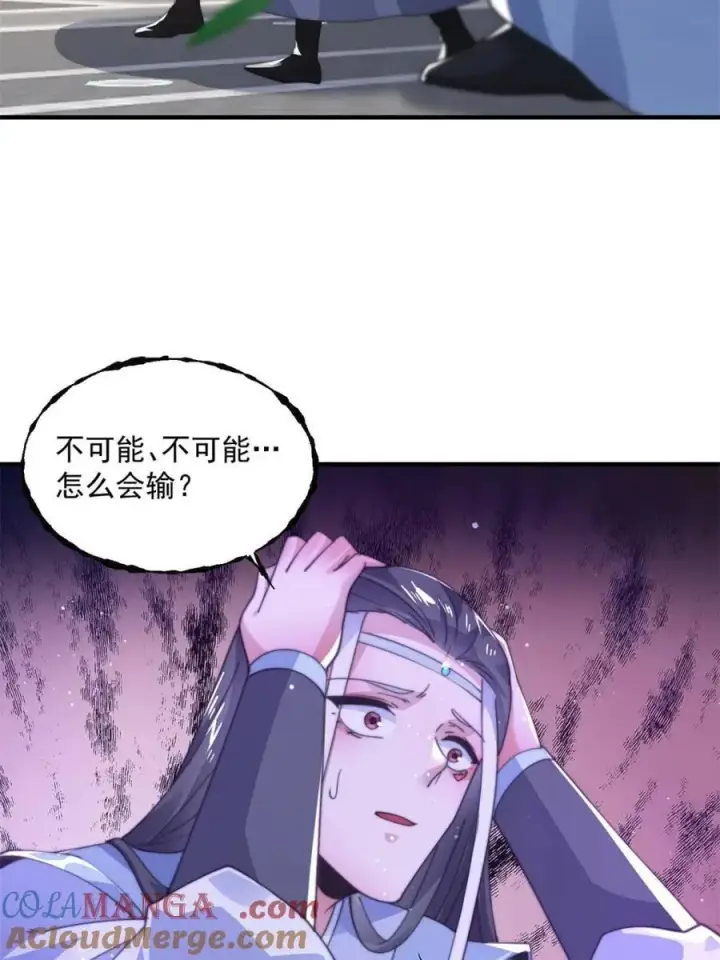 《女徒弟个个想杀我》第161话 师尊…不要！图4