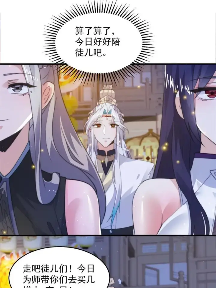 《女徒弟个个想杀我》第161话 师尊…不要！图44