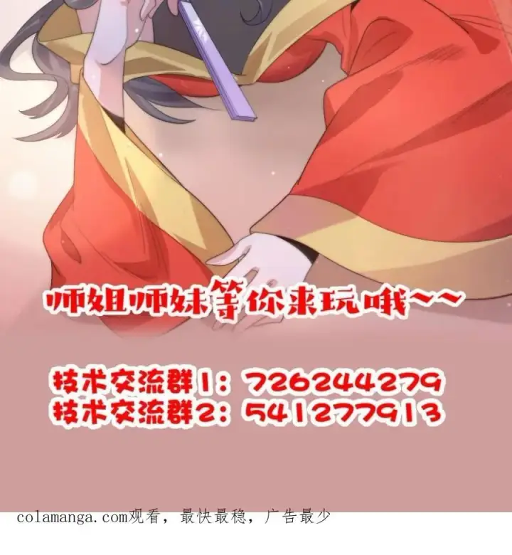 《女徒弟个个想杀我》第161话 师尊…不要！图47