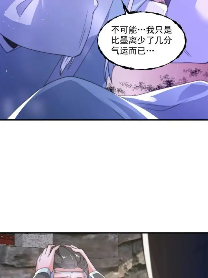 《女徒弟个个想杀我》第161话 师尊…不要！图5