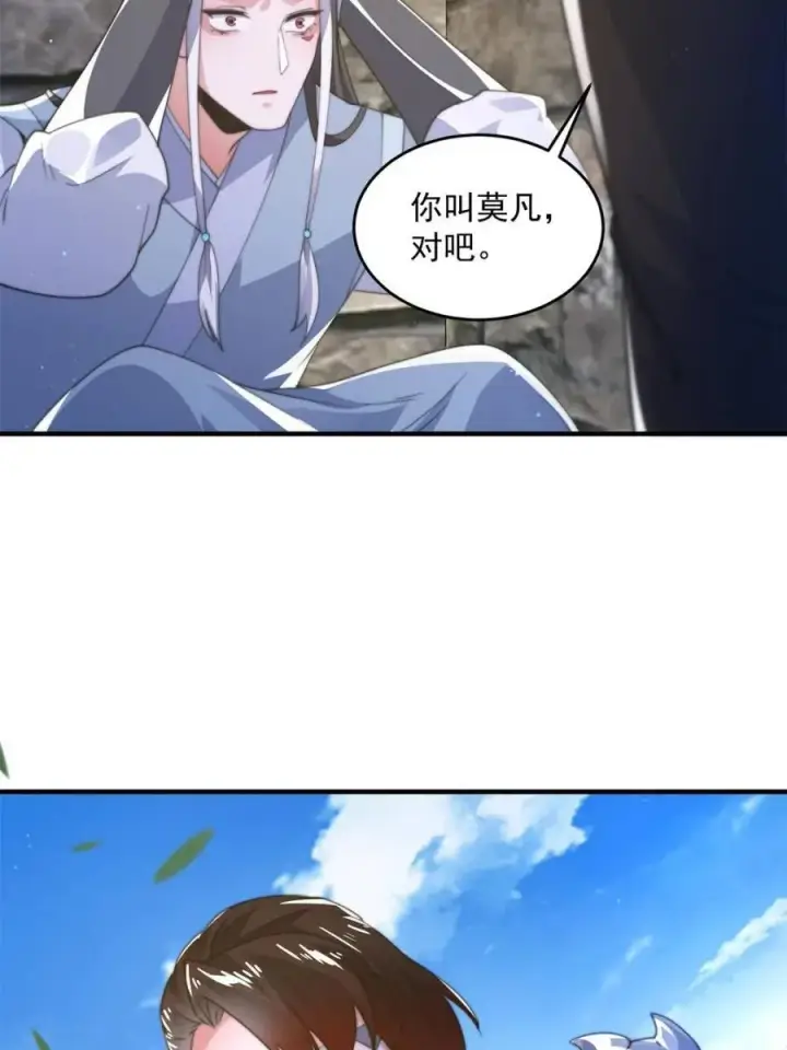 《女徒弟个个想杀我》第161话 师尊…不要！图6