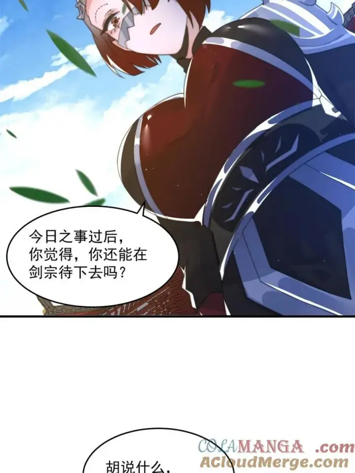 《女徒弟个个想杀我》第161话 师尊…不要！图7