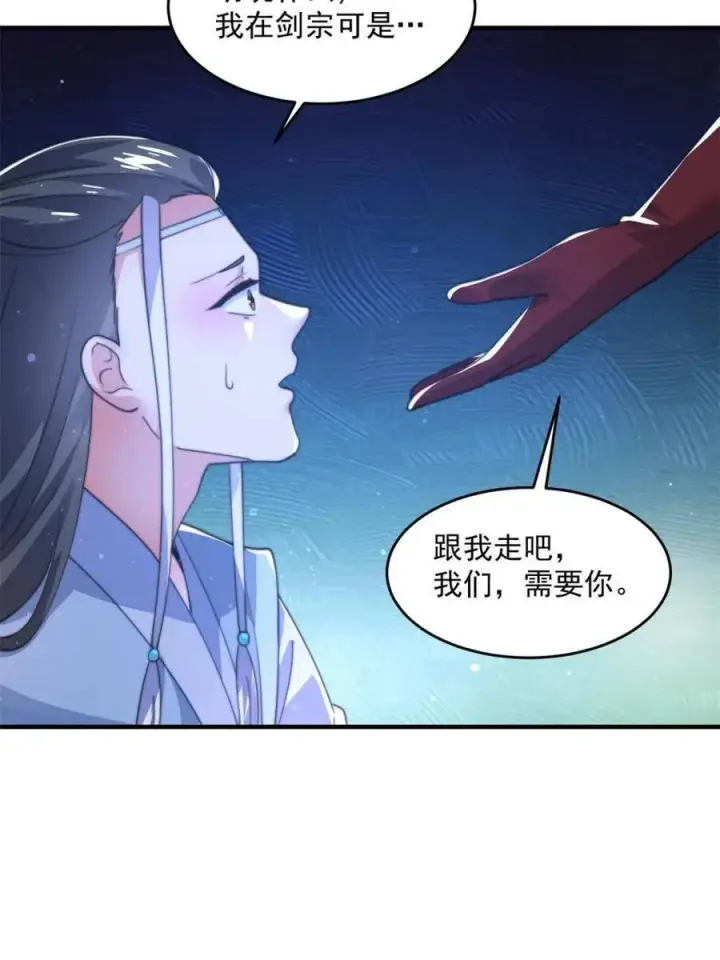《女徒弟个个想杀我》第161话 师尊…不要！图8