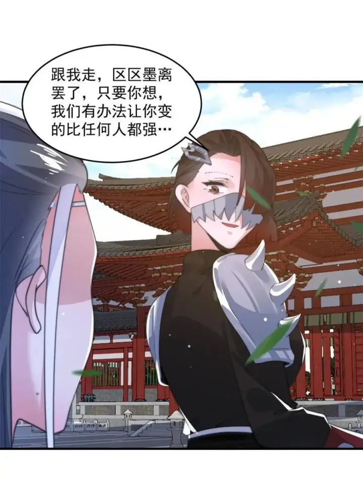 《女徒弟个个想杀我》第161话 师尊…不要！图9