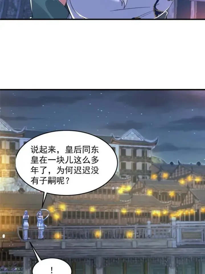 《女徒弟个个想杀我》第162话 你身上有她的香水味图15