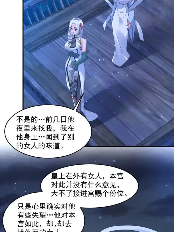 《女徒弟个个想杀我》第162话 你身上有她的香水味图21