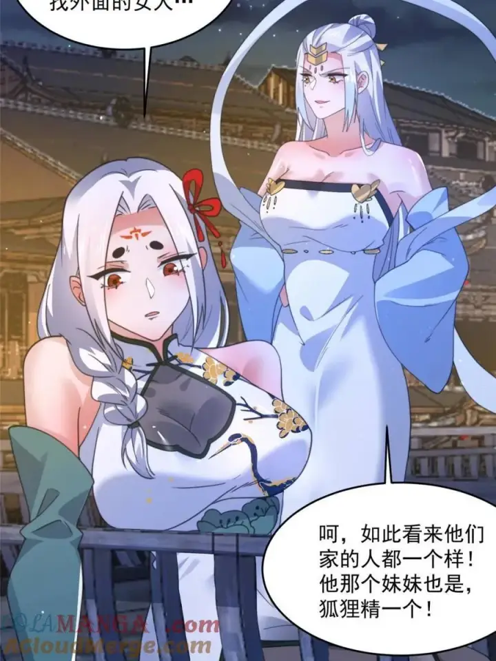 《女徒弟个个想杀我》第162话 你身上有她的香水味图22