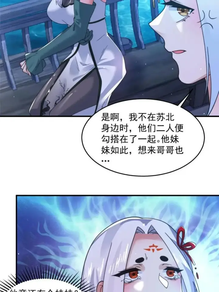 《女徒弟个个想杀我》第162话 你身上有她的香水味图24