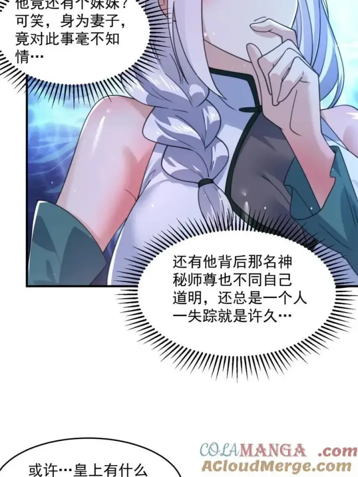 《女徒弟个个想杀我》第162话 你身上有她的香水味图25