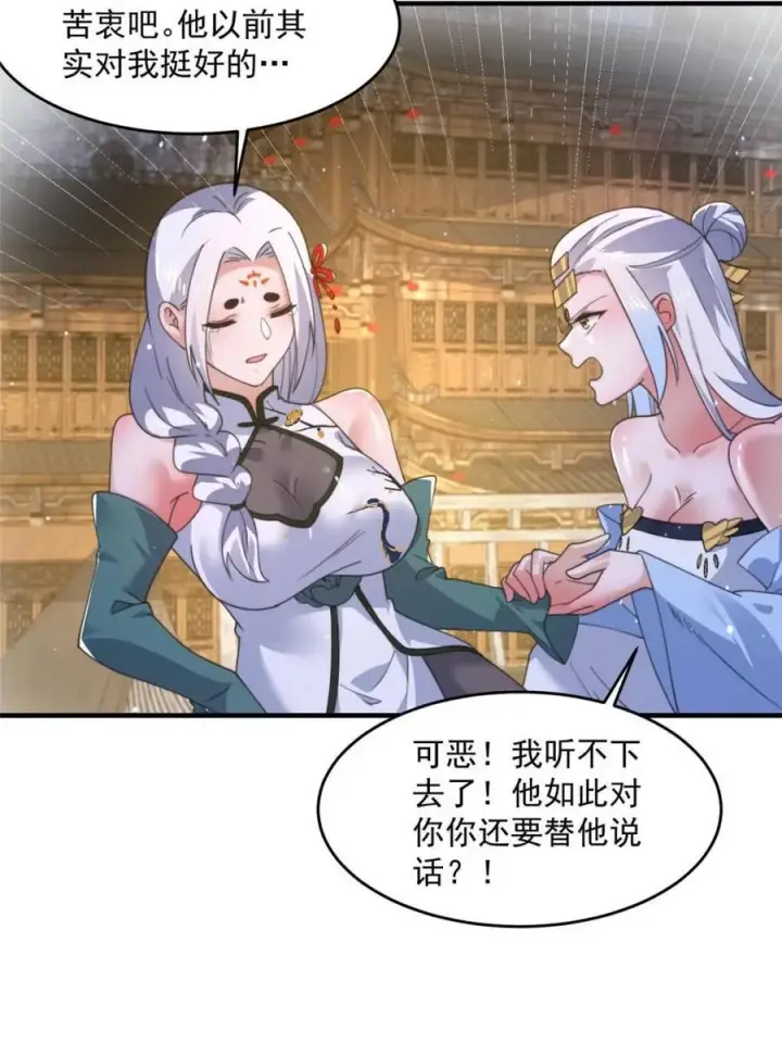 《女徒弟个个想杀我》第162话 你身上有她的香水味图26
