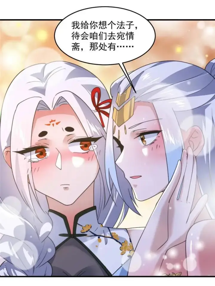 《女徒弟个个想杀我》第162话 你身上有她的香水味图27