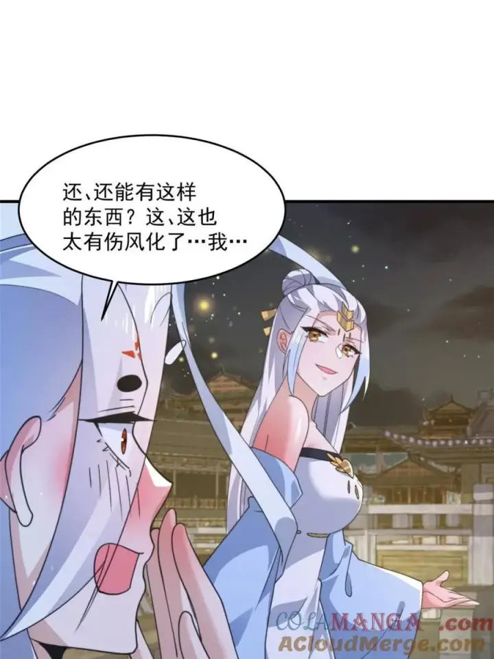 《女徒弟个个想杀我》第162话 你身上有她的香水味图28