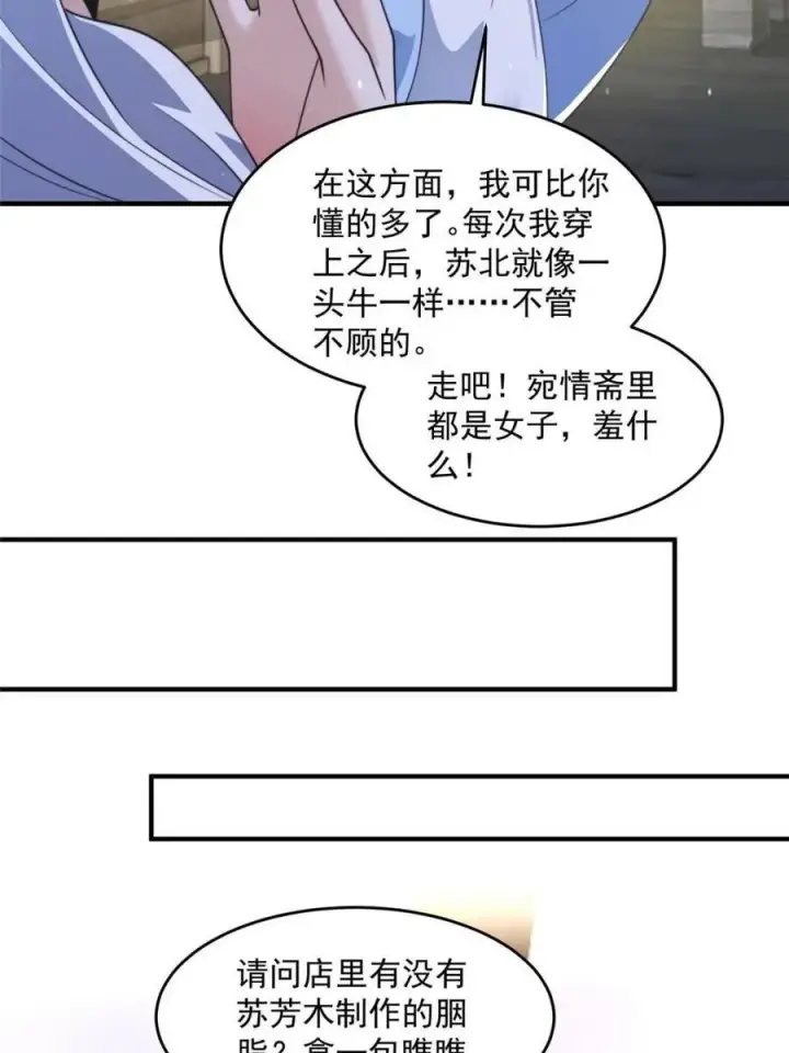 《女徒弟个个想杀我》第162话 你身上有她的香水味图29