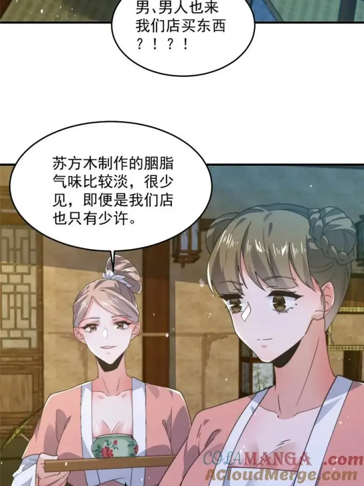 《女徒弟个个想杀我》第162话 你身上有她的香水味图31