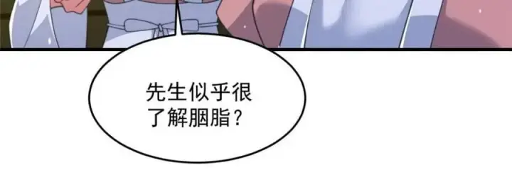 《女徒弟个个想杀我》第162话 你身上有她的香水味图32
