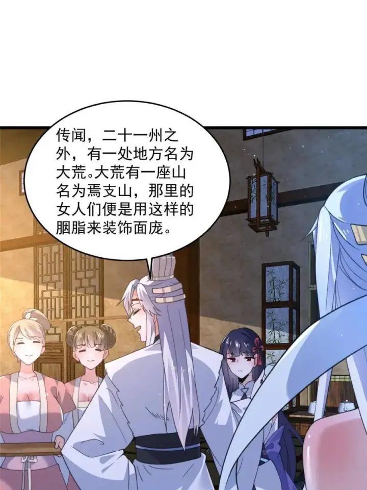 《女徒弟个个想杀我》第162话 你身上有她的香水味图33