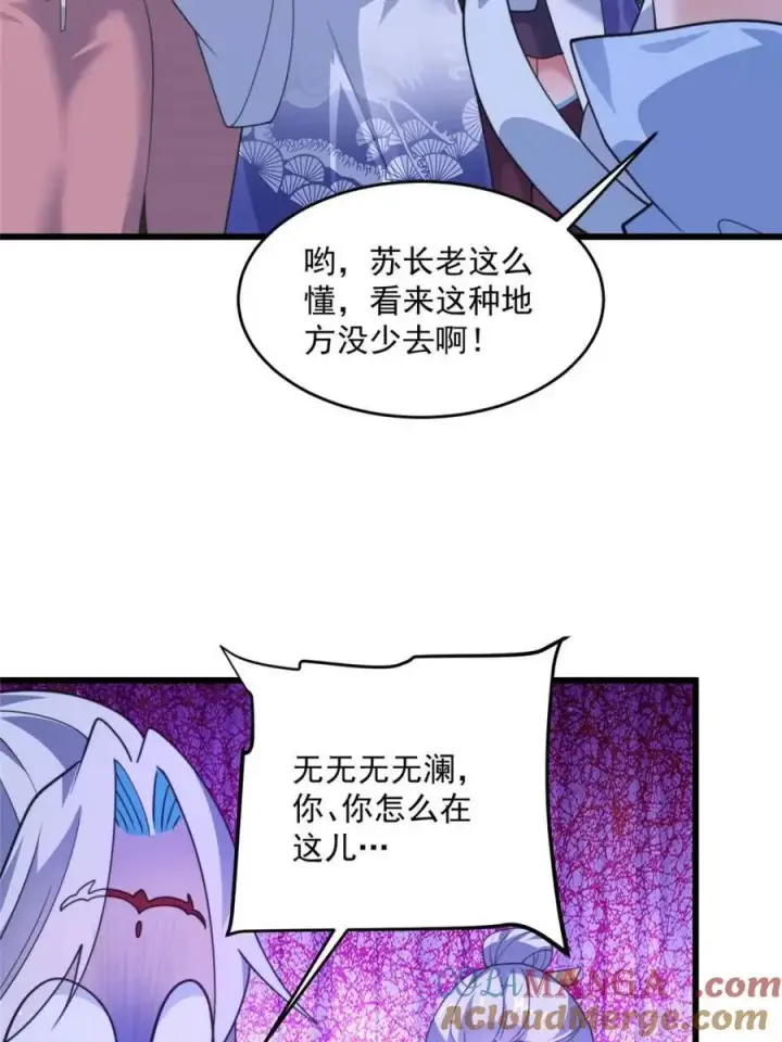 《女徒弟个个想杀我》第162话 你身上有她的香水味图34