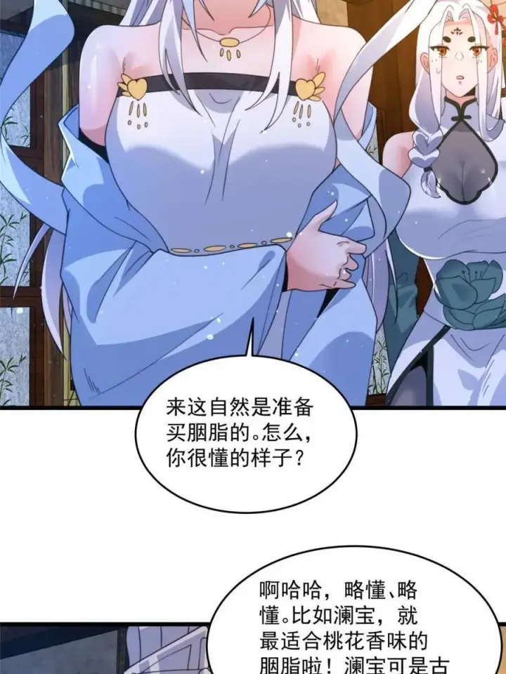 《女徒弟个个想杀我》第162话 你身上有她的香水味图36