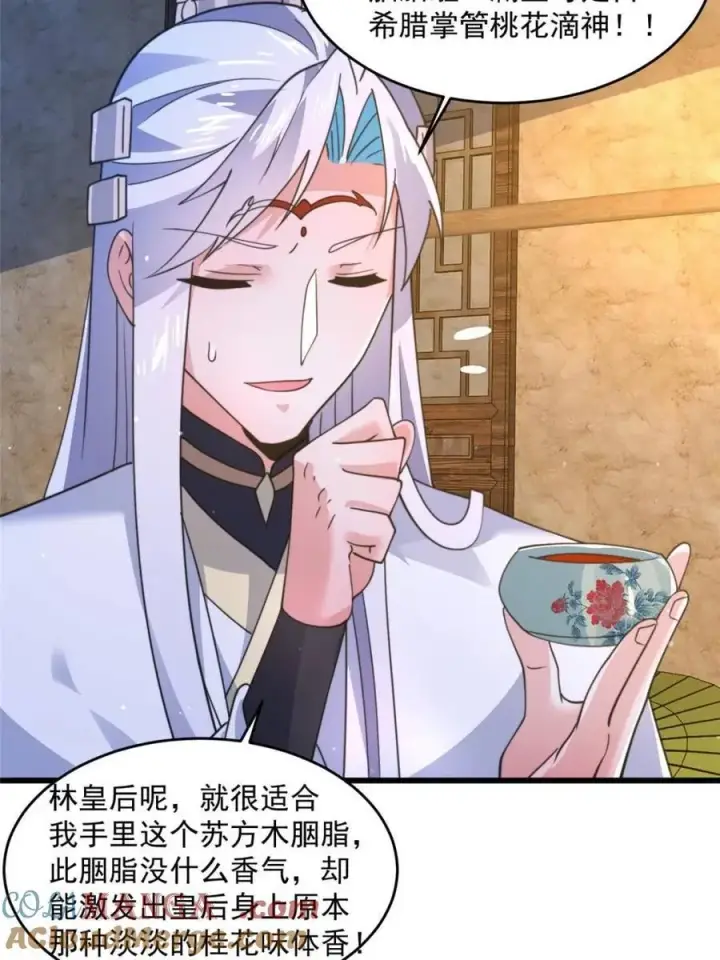《女徒弟个个想杀我》第162话 你身上有她的香水味图37