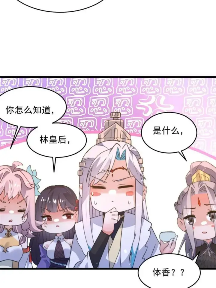 《女徒弟个个想杀我》第162话 你身上有她的香水味图38