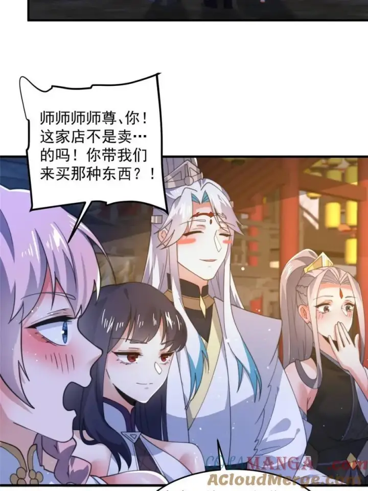 《女徒弟个个想杀我》第162话 你身上有她的香水味图4