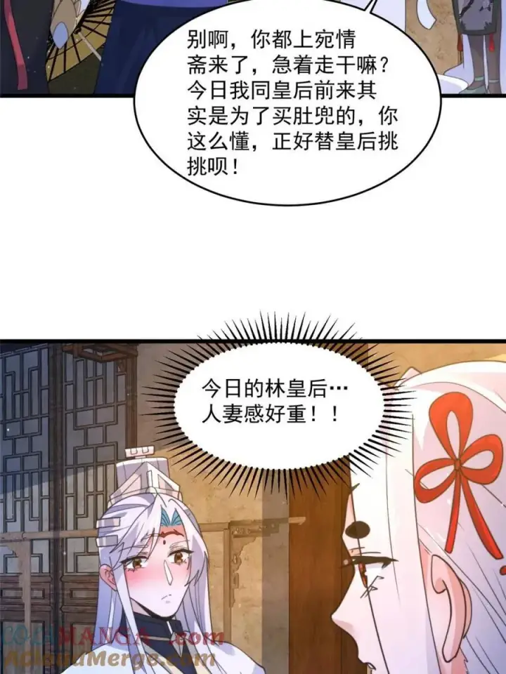《女徒弟个个想杀我》第162话 你身上有她的香水味图40