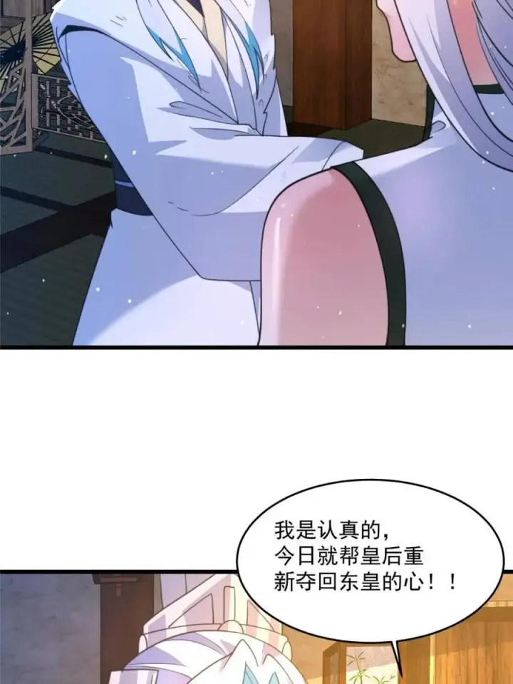 《女徒弟个个想杀我》第162话 你身上有她的香水味图41