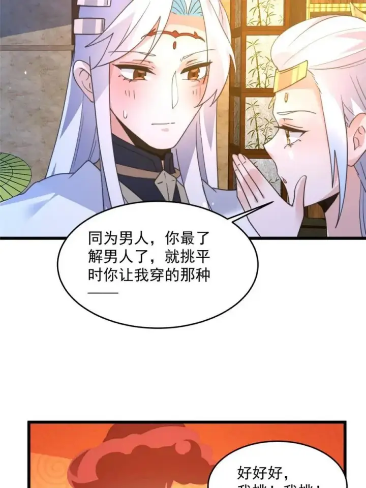 《女徒弟个个想杀我》第162话 你身上有她的香水味图42